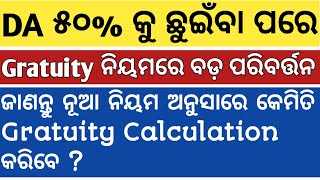 GRATUITY NEW RULES 2024 IN ODIA AFTER DA REACHES TO 50 MAXIMUM AMOUT CALCULATION ସହଜ ରେ ଜାଣନ୍ତୁ [upl. by Dwaine]