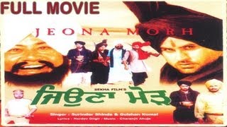 Jeona Morh  Full Movie  Old Punjabi Movie  Paramjit Dhaliwal  Sukhjinfer Shera  Punjabi Movie [upl. by Atteselrahc412]