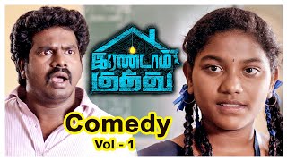 Irandam Kuththu Tamil Movie Comedy Scenes  Volume 1  Santhosh P Jayakumar  Daniel Annie Pope [upl. by Ainad]