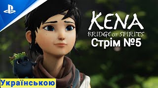 Kena Bridge of Spirits на платину Стрім №5 Берем бика за… [upl. by Ahsilrac]