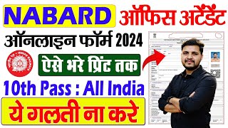 NABARD Office Attenabard Online Form 2024 Kaise Bhare  How to fill NABARD Online Form 2024 [upl. by Attirehs]