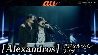 Alexandros、デジタルとリアルが融合した新しいライブを開催！『Girl A』を熱演 「au デジタルツインライブ 0 Alexandros TOKYO NODE HALL」 [upl. by Philly]