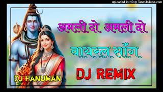 Amlido Amlido  अमली दो अमली दो Dj Remix 2024  Amlido Viral Rajsthani Song  Babo Bholo Amlido [upl. by Tillford309]