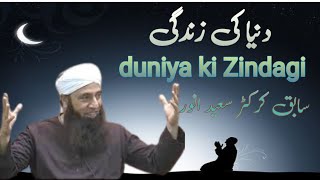 🎤 Saeed Anwar bayan  duniya ki jindagi [upl. by Anivlis]