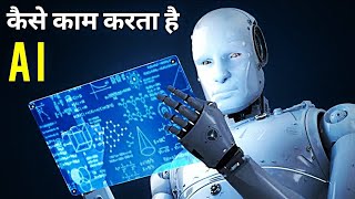 Artificial Intelligence Kya Hai  What Is Artificial Intelligence In Hindi  Simplilearn [upl. by Lord]