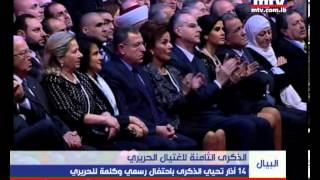 Political Specials 14 feb 2013  Rafik Al Hariri 8th Memorial [upl. by Nahshunn]