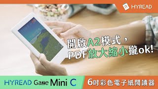 【Gaze Mini C 彩色6吋閱讀器】 開啟A2模式，PDF放大縮小攏ok [upl. by Aieken971]