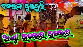 Anta halei halei song  bajrang dulduli Badbausen mob 6372377344  8917360843 [upl. by Suzetta]