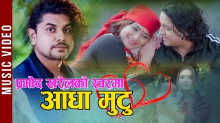 Pramod Kharels New Song 20742018 आधा मुटु By Shiva 4s Media FtKrishna Sunar amp Jessica Sentury [upl. by Notsur]