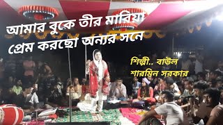 ★আমার বুকে তীর মারিয়া।। শিল্পী  শারমিন সরকার।। বিচ্ছেদ গান।।★ New song★ Present By Nim Pata Media [upl. by Arinaj]