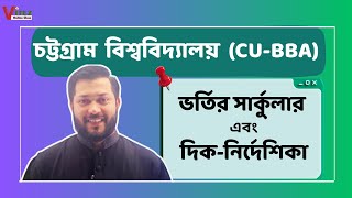 CU BBA admission circular।।varsity admission Guideline 202324।।C UNIT [upl. by Brooke]