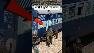 Army ne lutero ko pakra train railway army indianrailways indianarmy irts indiarailway [upl. by Coke]