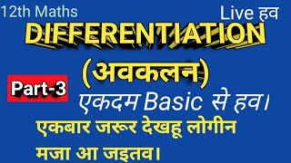 Differentiation अवकलन part3 [upl. by Amikay837]