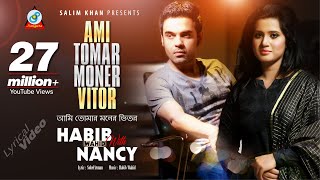 Ami Tomar Moner Vitor  Habib Wahid  Nancy  আমি তোমার মনের ভিতর  Lyrical Video [upl. by Restivo]