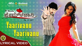 Yaarivanu Yaarivanu Sadhana Sargam  Prem Kahani  Ajay Rao  RChandru  Ilayaraja  Lyrical Video [upl. by Agemo151]