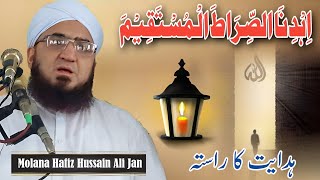 Ihdina Sirat Al Mustaqeem  Molana Hafiz Hussain Ali Jan [upl. by Nabois]