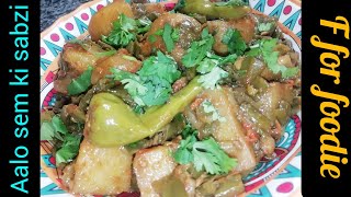 Aalo sem ki sabzi sem ki phali recipeeasy and yummy [upl. by Edvard]