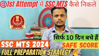 SSC MTS 2024 Full Strategy  First Attempt मे MTS कैसे करेTime Table Syllabus Books ssc [upl. by Lletnwahs]