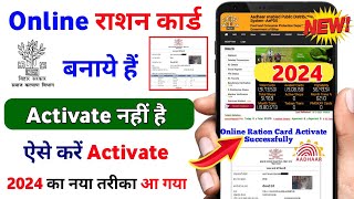 राशन कार्ड बन गया है एक्टिवेट कैसे करें  ration card activate kaise kare bihar  epds bihar [upl. by Llyrpa]