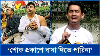 শোক প্রকাশে বাধা দিতে পারিনা সারজিস আলম  Mytv News [upl. by Rossie790]