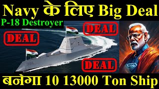 Navy के लिए Big Deal बनेगा 810 13000 Ton Destroyer Project18 Destroyer [upl. by Eustazio]