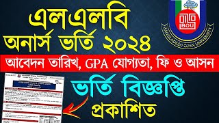 এলএলবি অনার্স ভর্তি বিজ্ঞপ্তি ২০২৪  প্রকাশিত । LLB honours Admission 2024 [upl. by Ardnazxela]