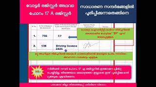 DUTIES OF SECOND POLLING OFFICER DETAILED VIDEO  17A REGISTER MAINTENANCE AND OTHERS [upl. by Neelsaj]