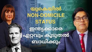 യുകെയിൽ NONDOMICILE STATUS ഇന്ത്യക്കാരെ ഏറ്റവും കൂടുതൽ ബാധിക്കുംuknondomicile status ukmallu yt [upl. by Zippora]