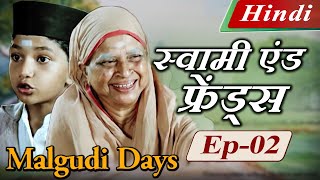 Malgudi Days Hindi  मालगुडी डेज़ हिंदी  Swami amp Friends  स्वामी एंड फ्रेंड्स  Episode 2 [upl. by Kalindi]