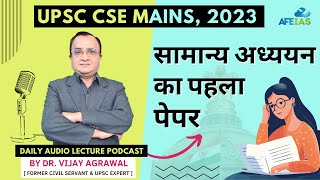 UPSC MAINS 2023 PAPER 1 ANALYSIS  Dr Vijay Agrawal  CIVIL SERVICES  AFEIAS DAILY AUDIO LECTURE [upl. by Aigneis]