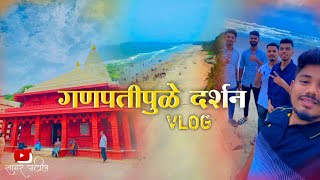 🌺 गणपती पुळे दर्शन 🌺  ganpati pule   ganpati pule vlog  ganpatipule ratnagiri moraya [upl. by Heigho]