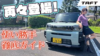 DAIHATSU TAFTダイハツ タフト 内装デザインに知られざる工夫がクロカン四駆感にゾッコン。 [upl. by Dreeda]