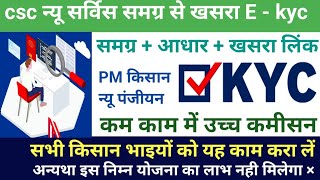 csc se samagra E  kyc kaise kare  samagra id adhar E kyc kaise kare  pm किसानयूपंजीयन kyc [upl. by Aleicarg]