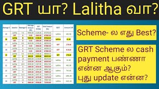 GRT vs Lalitha Jewelry Gold savings scheme Scheme comparison which is BESTTamilPonmagal360 [upl. by Notreve]