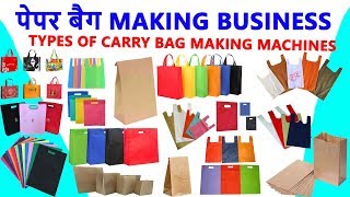 NON WOVEN पेपर बैग MAKING मशीन  TYPES OF CARRY BAG MAKING MACHINES FULLY AUTOMATIC [upl. by Marilla]