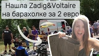 Невероятные находки на барахолке Zadig amp Voltaire штаны и винтажный Lacoste свитер [upl. by Haida]