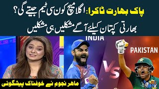 Ind Vs Pak  Who Will Win The Next Match  Astrologer Made A Big Prediction  ICC World Cup 2023 [upl. by Lattonia]