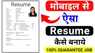 Resume Kaise Banaye  Resume kaise banaye mobile se 2024  How To Make Professional Resume In Mobile [upl. by Nossah889]