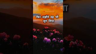 🔴Best motivation quotes ll मन उदास या परेशान हैं तो सुनो ll 💯youtubeshorts surrya mind growth [upl. by Magill625]