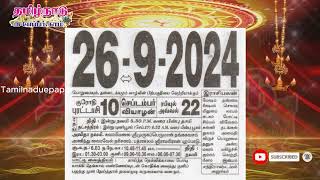 Panchangam 26 September 2024  Tamil Calendar tamilnaduepaper panchangam tamilpanchangam [upl. by Jemine]