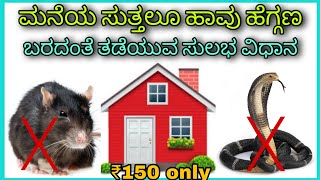 Solution for snakes and rats near homeKannada [upl. by Ainirtak]