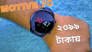 মাত্র ২৩৯৯ টাকায় পাচ্ছেন Motive 7C Smartwatch Review and Ptice in Bangladesh [upl. by Swisher]