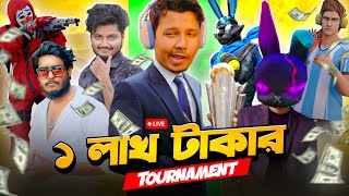 ১ লাখ টাকার Tournament এর আজকে প্রথম দিন 🔥Rinku bhai is Live [upl. by Abil]