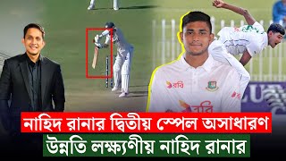 নাহিদ রানার দ্বিতীয় স্পেল ছিল দেখার মত উন্নতি লক্ষ্যণীয় নাহিদ রানার  On Field 2024 [upl. by Nollie]