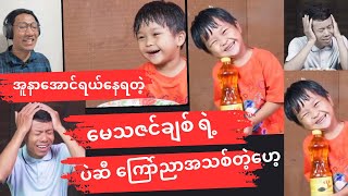 အူတက်အောင်ရယ်နေရတဲ့ မေသဇင်ချစ်ရဲ့ video အသစ်ထွက်ရှိလာပါပြီဗျာ [upl. by Bunow]