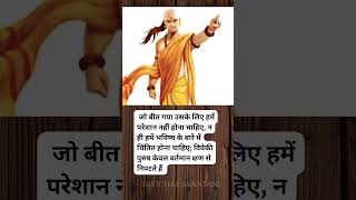 Life motivation  Acharya Chanakya  Chanakya Niti [upl. by Nahguav623]