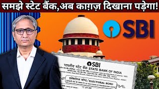 SBI पर कोर्ट का कड़क ऑर्डर  SC dismisses SBIs plea for extra time [upl. by Atikcir230]