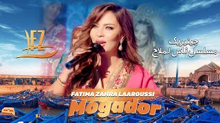 Fatima Zahra Laaroussi  Mogador Official Video 2024  فاطمة الزهراء العروسي  موكادور [upl. by Phenica]