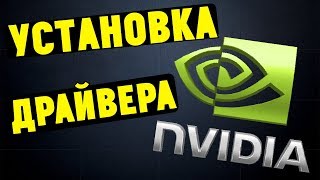 Не устанавливается драйвер видеокарты NVIDIAрешение проблемы когда вариантов больше не осталось [upl. by Stanway482]