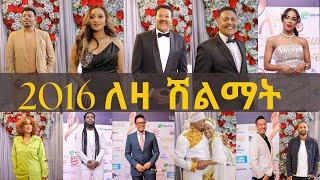 Ethiopia 13áŠ›á‹ áˆˆá‹› áˆ½áˆáˆ›á‰µ  13th Leza Award  áŠ•á‹‹á‹­ á‹°á‰ á‰  áŠ áˆˆáˆ›á‹¨áˆ á‰³á‹°áˆ°  áˆ˜áˆµáŠ¨áˆ¨áˆ áŠ á‰ áˆ«  á‰ áˆµáŠ•á‰±  áˆ«áˆ„áˆ áŒŒá‰±  Rophnan [upl. by Lianne344]